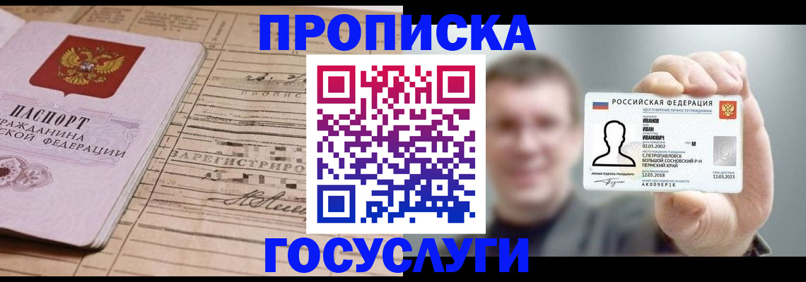 временная прописка в Усть-Катаве