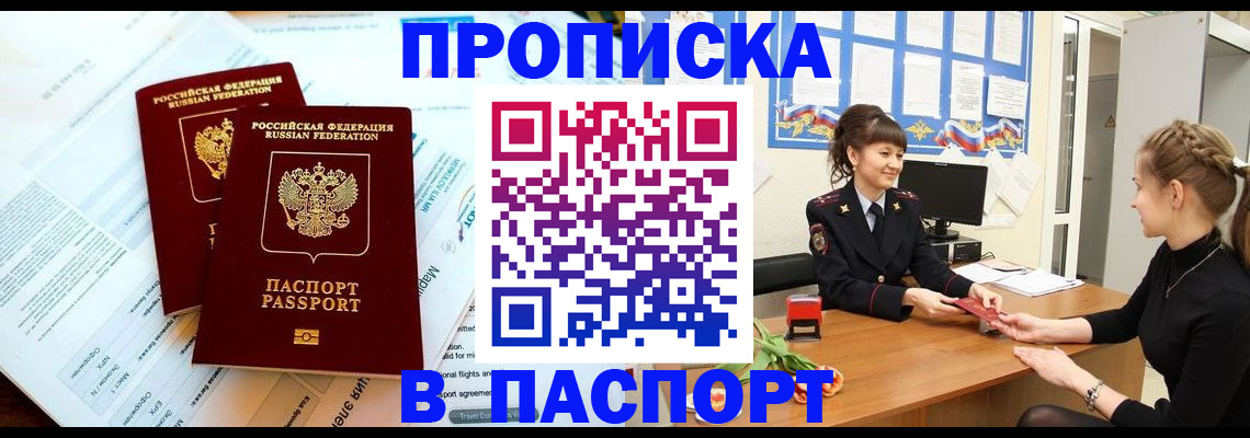 прописка штамп в Усть-Катаве